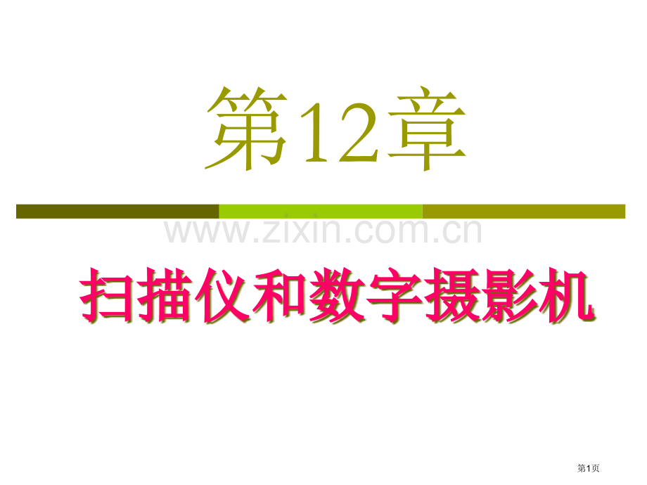 办公自动化ppt教案省公共课一等奖全国赛课获奖课件.pptx_第1页