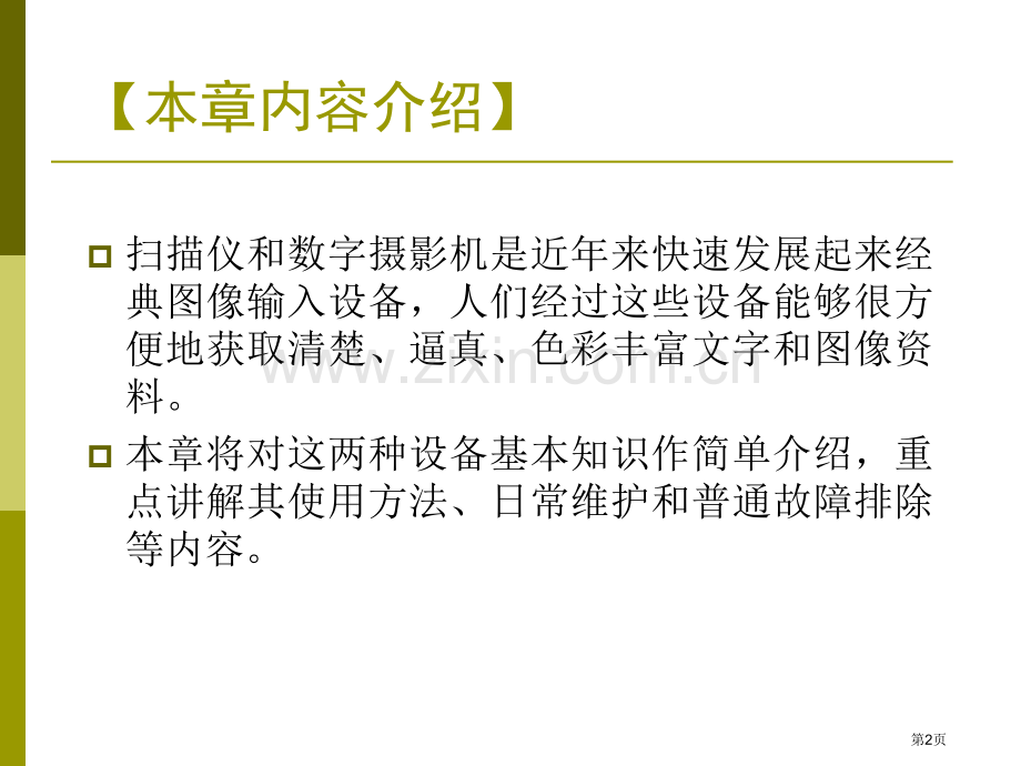 办公自动化ppt教案省公共课一等奖全国赛课获奖课件.pptx_第2页