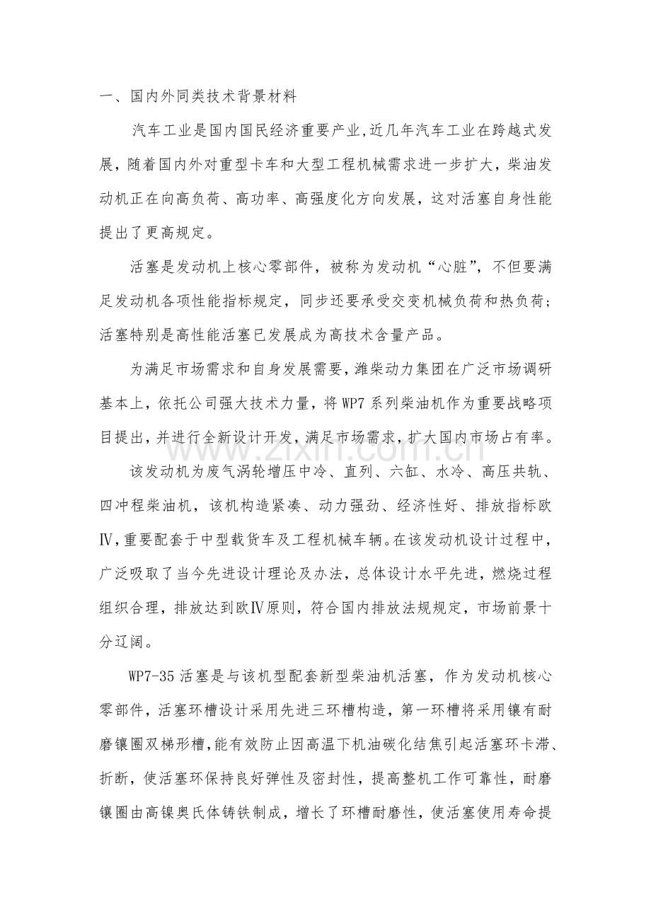 关键技术研究应用报告.doc_第2页