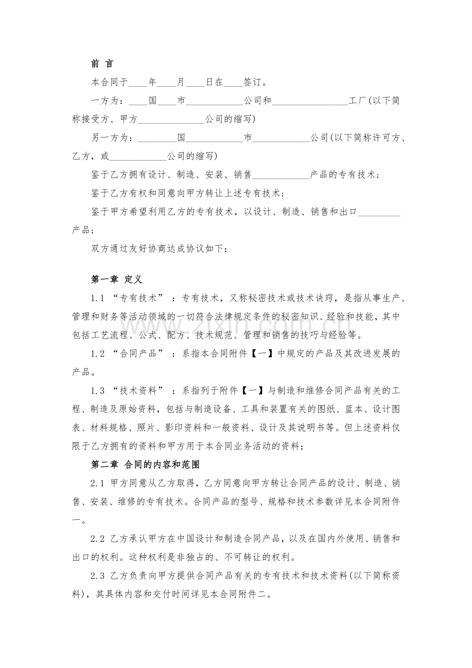 专有技术转让协议模版.docx_第2页