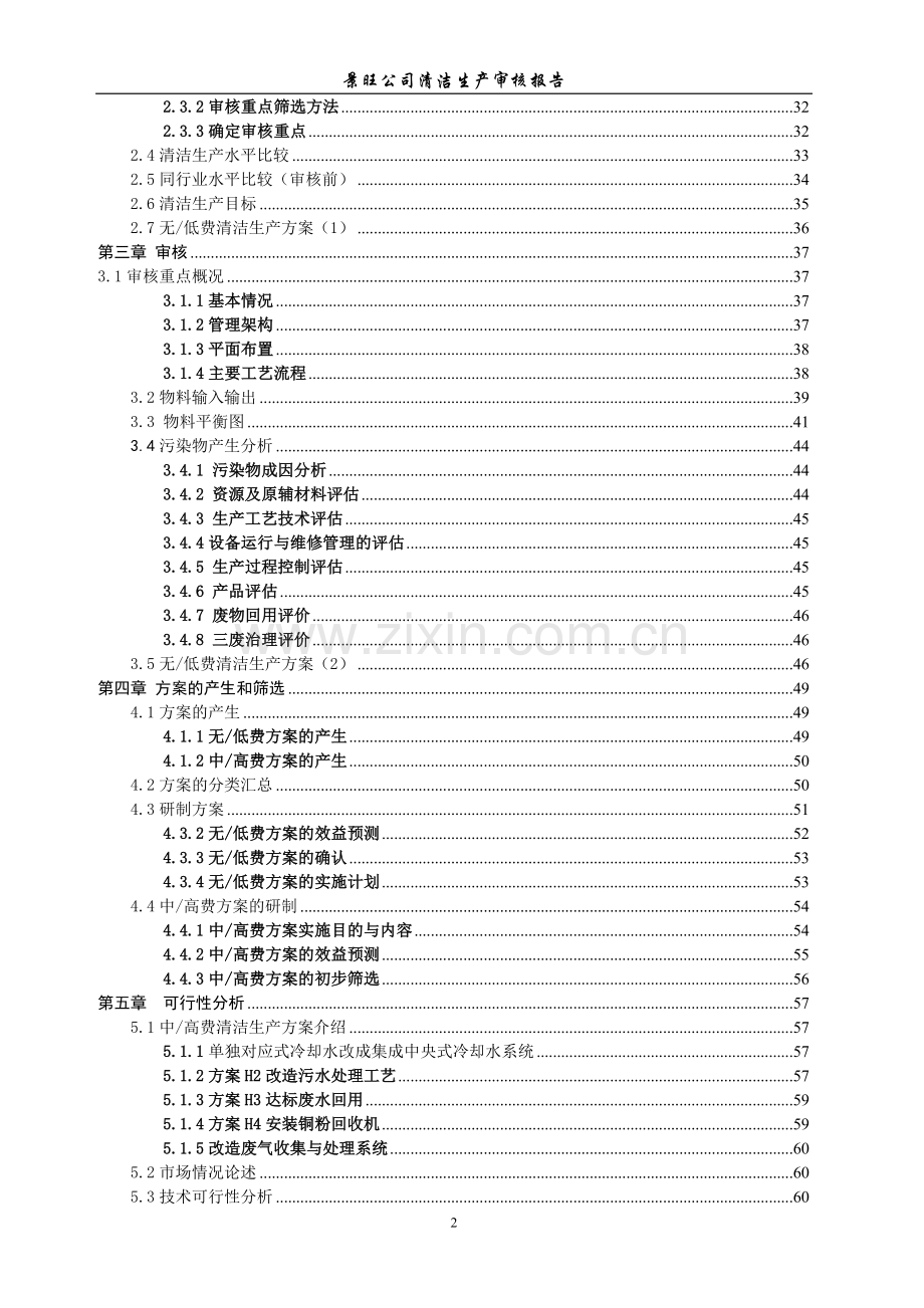 电子清洁生产审核报告(实施稿).doc_第2页