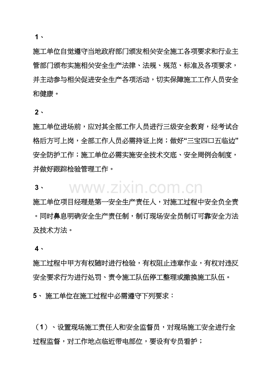 安全作文之综合项目施工安全专项规章新规制度.docx_第3页