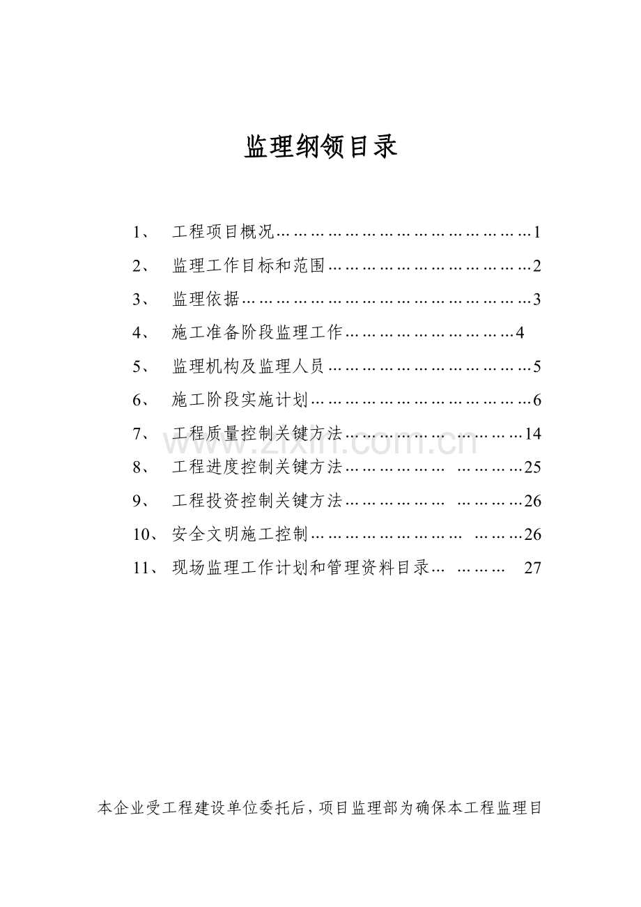 工业厂房监理综合规划.doc_第3页