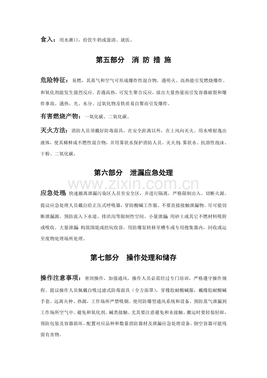 丙烯酸安全关键技术说明指导书.doc_第2页