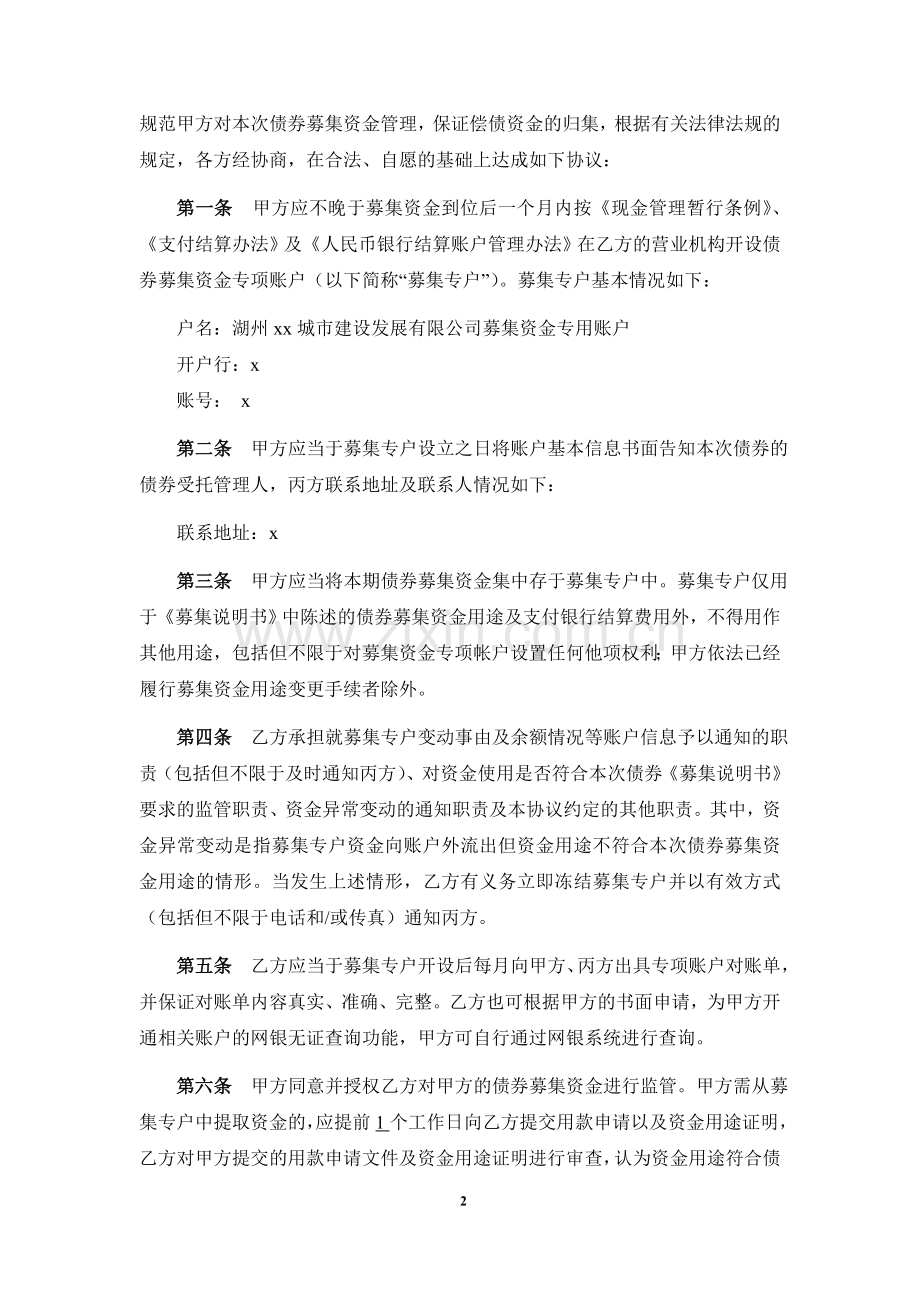 非公开发行公司债券募集资金及偿债保证金监管协议模版.doc_第3页