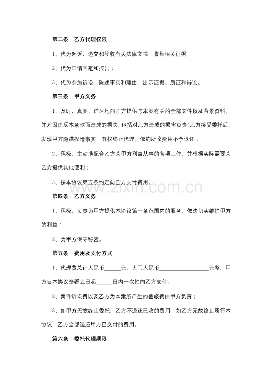 商标诉讼代理协议.docx_第2页