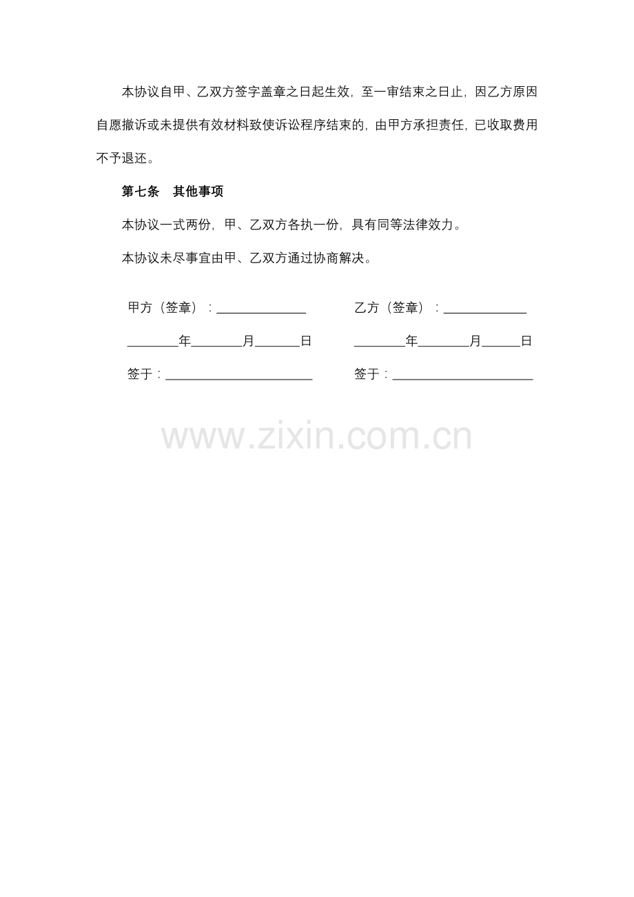 商标诉讼代理协议.docx_第3页