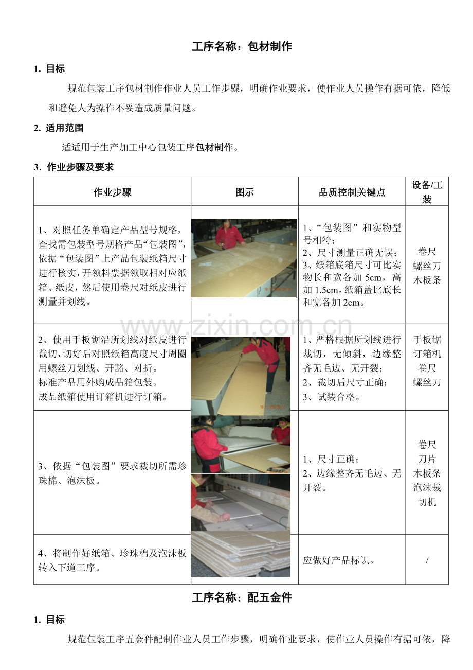 包装作业标准指导书.doc_第1页