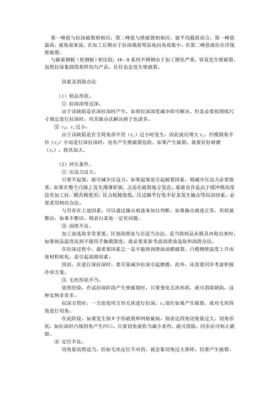 拉深缺陷及解决专项措施.doc_第3页