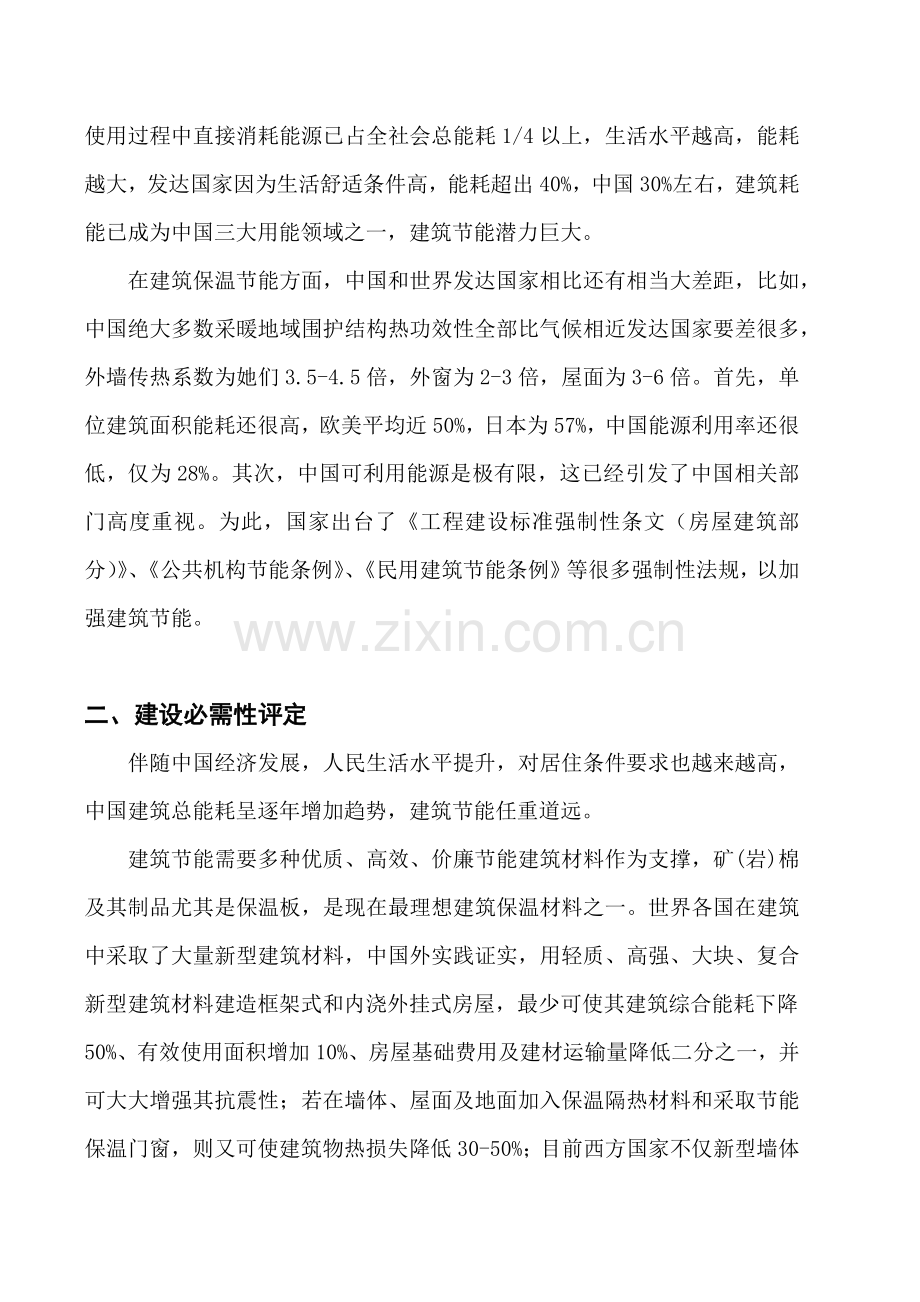 投资综合项目评估分析报告.docx_第2页