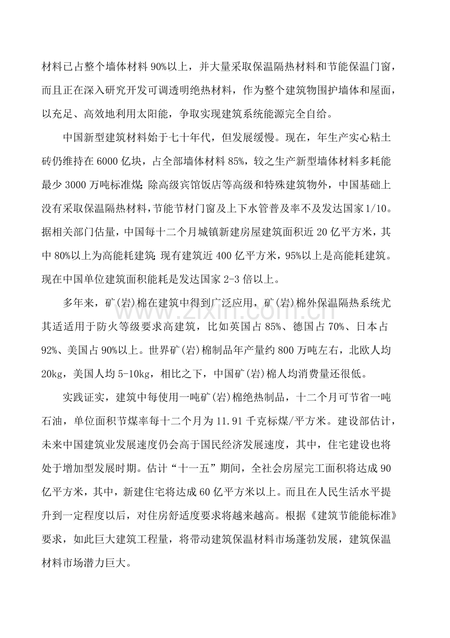 投资综合项目评估分析报告.docx_第3页