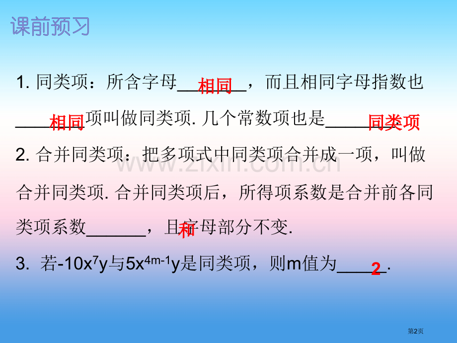 七年级数学上册第二章整式的加减2.2整式的加减第一课时整式的加减内文市公开课一等奖百校联赛特等奖大赛.pptx_第2页