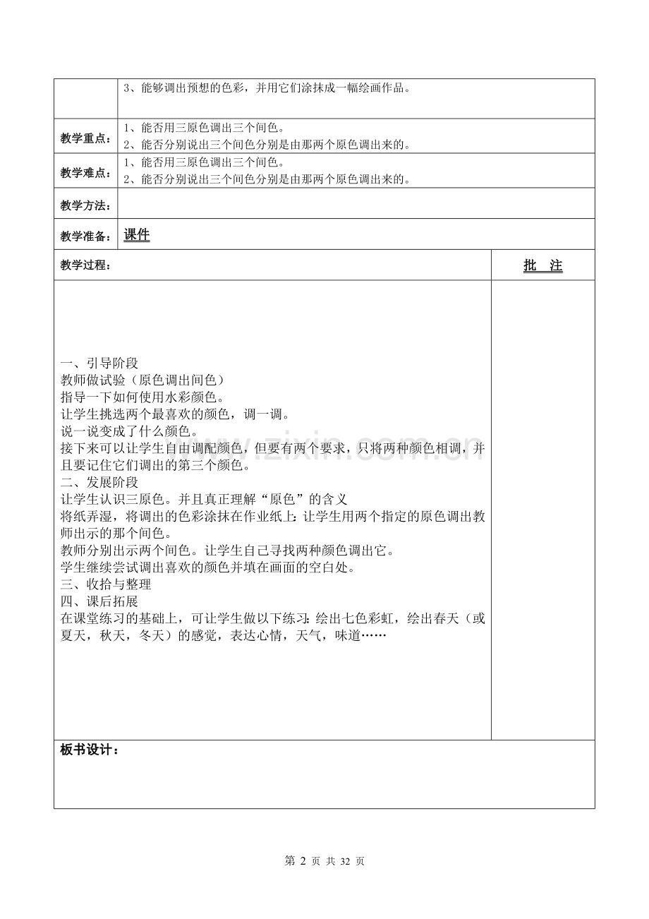 人教版小学美术教案三年级上册(全册).docx_第2页