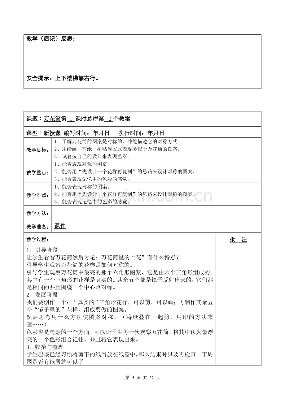 人教版小学美术教案三年级上册(全册).docx_第3页