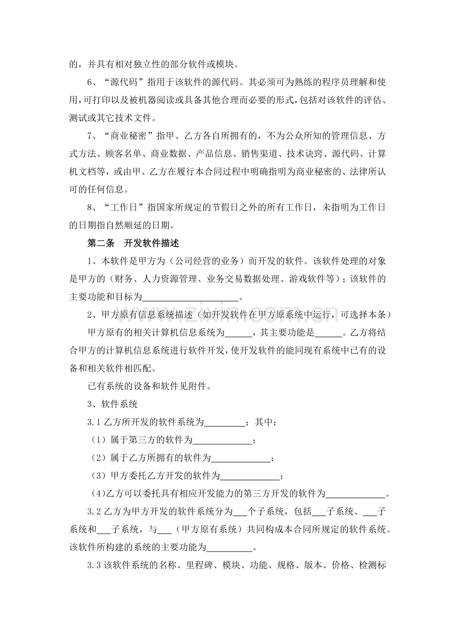 计算软件开发合同.docx_第2页