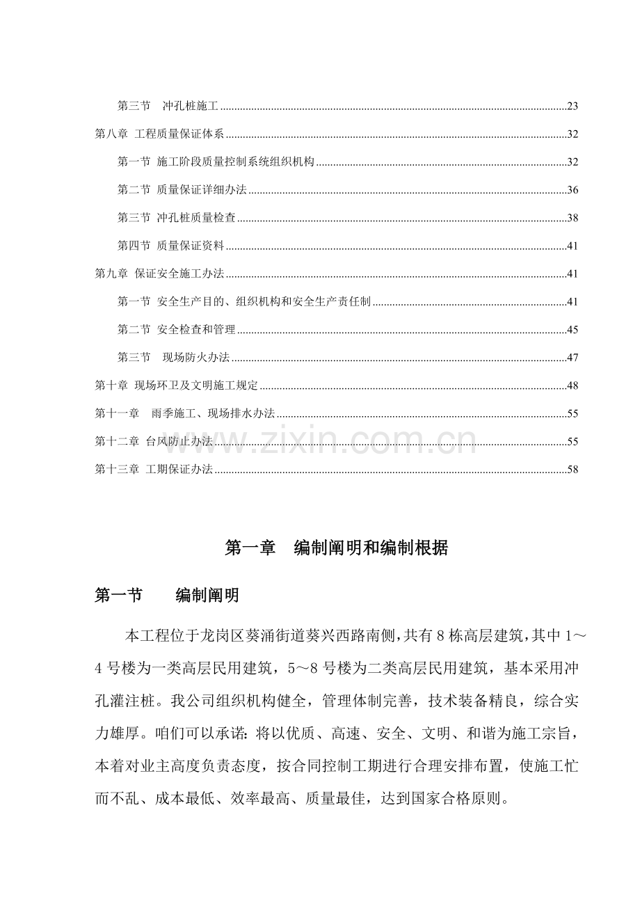 冲孔桩综合项目施工组织设计专项方案葵涌地块.doc_第2页