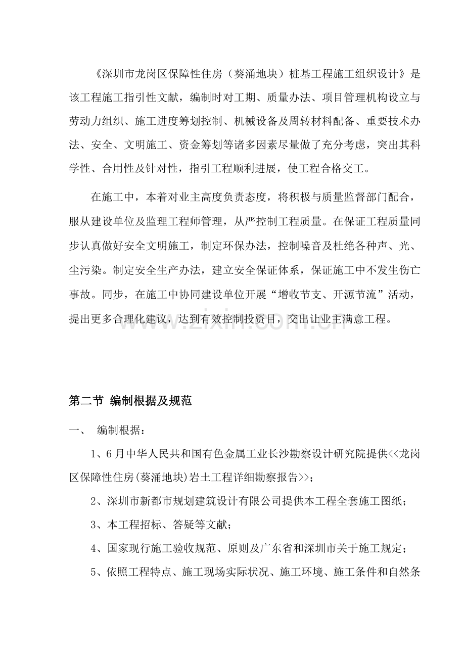 冲孔桩综合项目施工组织设计专项方案葵涌地块.doc_第3页