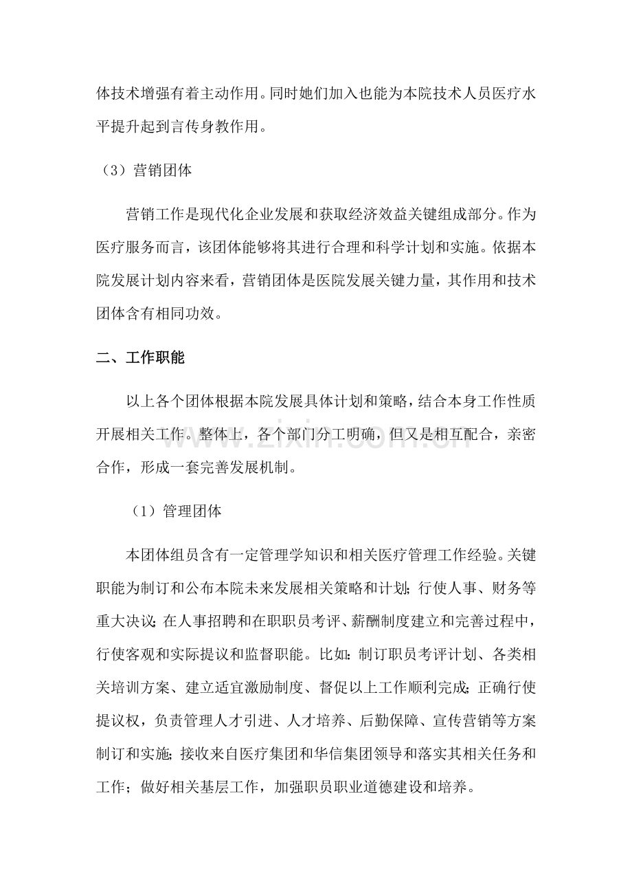 弘大医院团队建设专项方案.docx_第2页