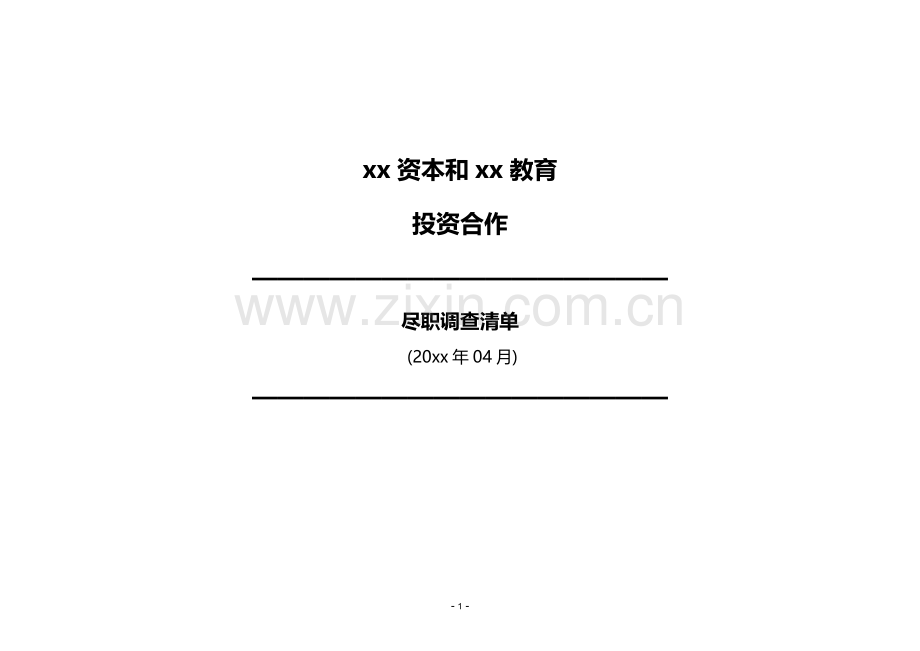 教育公司投资之法律尽职调查清单.docx_第1页