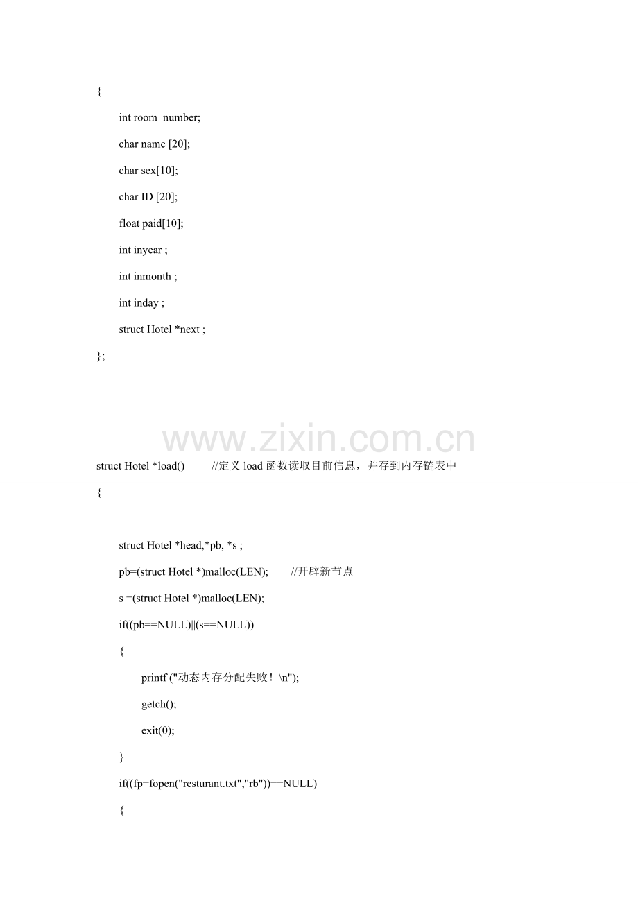 C语言旅馆信息标准管理系统.doc_第2页