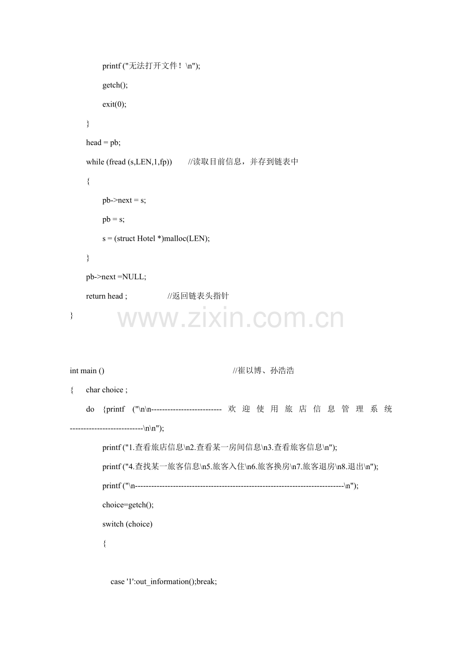 C语言旅馆信息标准管理系统.doc_第3页