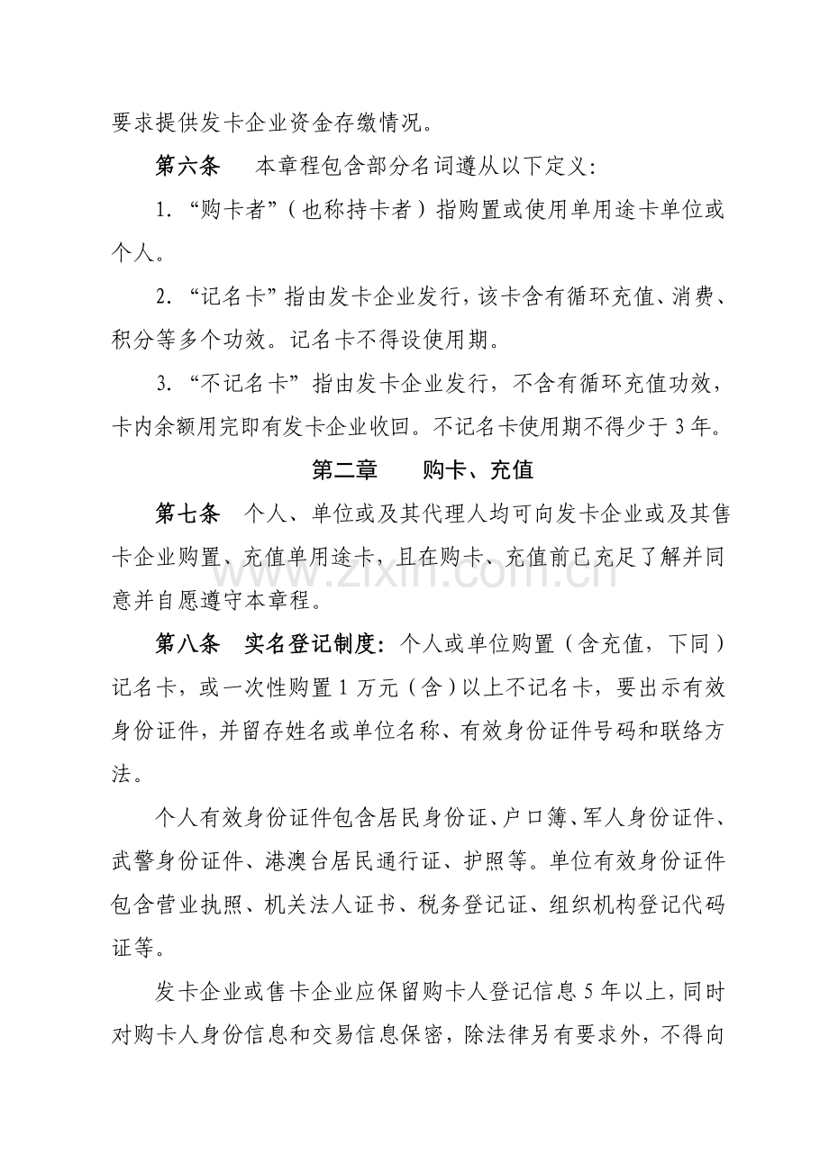 单用途商业预付卡标准章程样本.doc_第2页