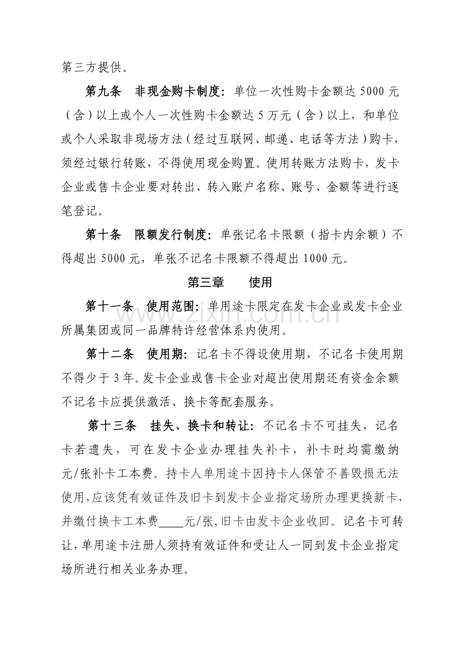 单用途商业预付卡标准章程样本.doc_第3页