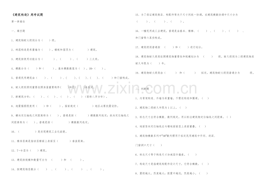 建筑工程构造试题卷与答案解析精华.doc_第1页