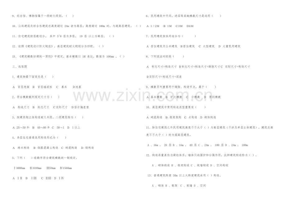 建筑工程构造试题卷与答案解析精华.doc_第2页