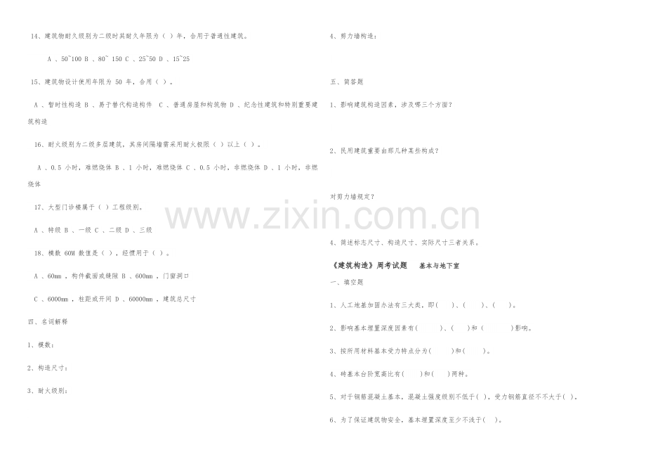 建筑工程构造试题卷与答案解析精华.doc_第3页