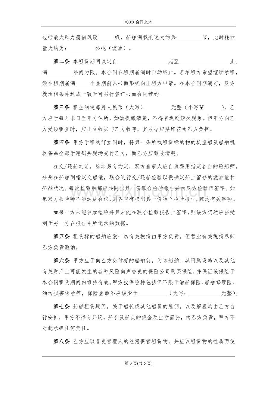 渔船租赁合同模版.docx_第3页