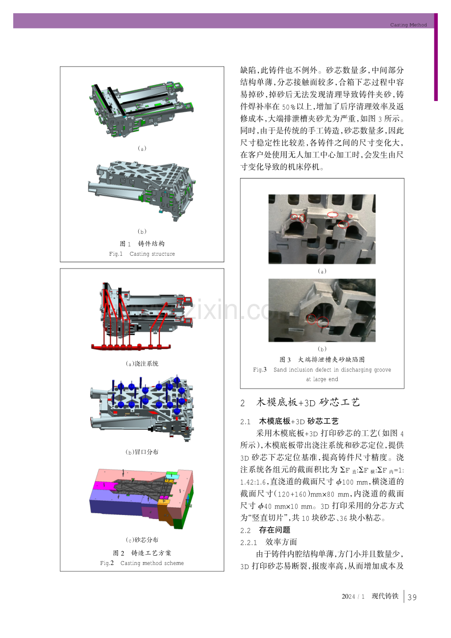 大型卧加床身3D打印的工艺研究.pdf_第2页