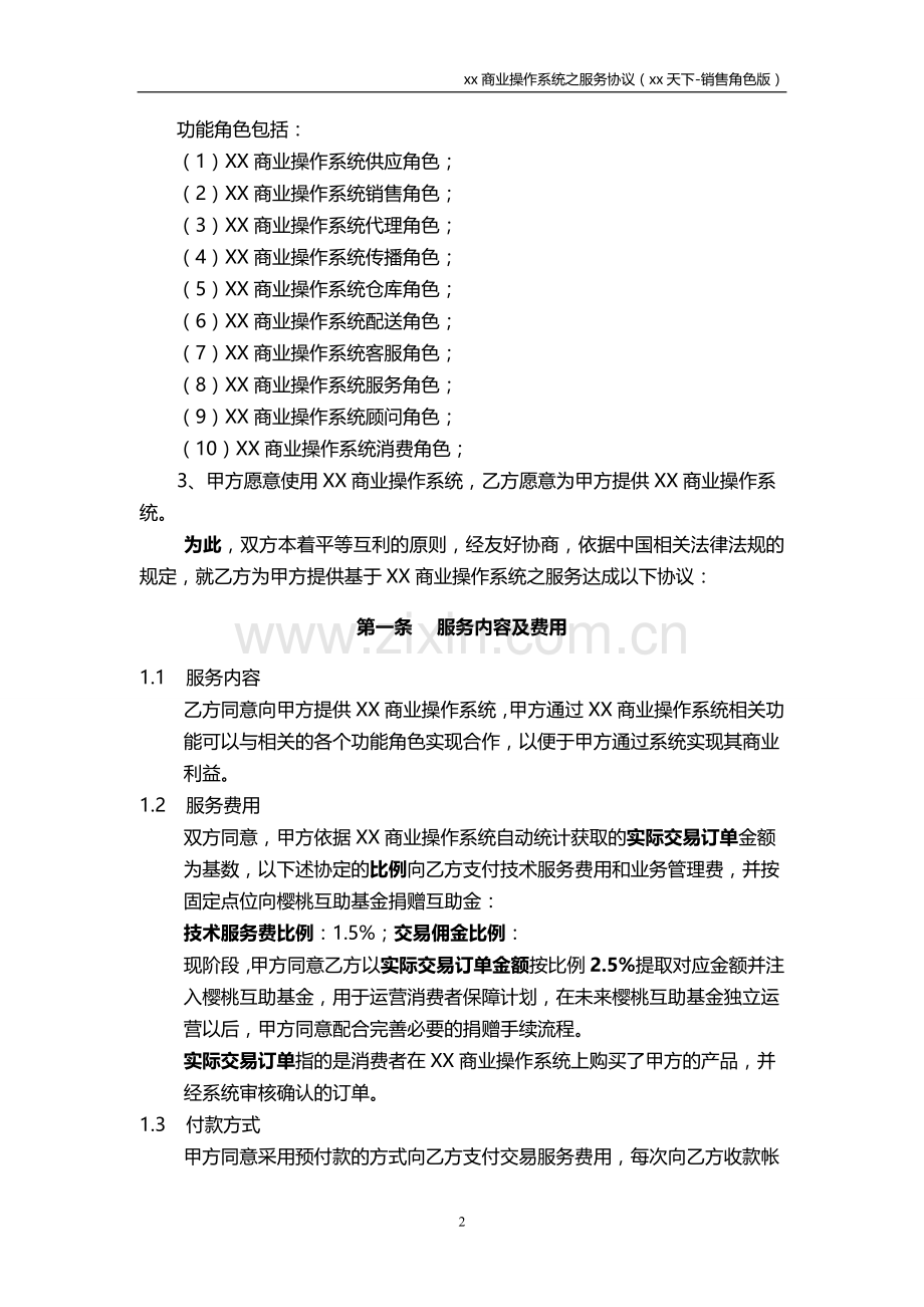 商业操作系统之服务协议模版.doc_第3页