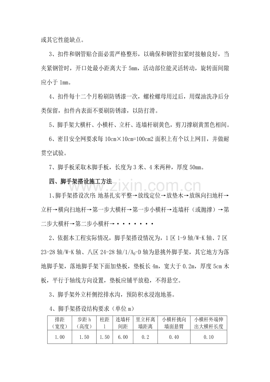 双排脚手架搭设专业方案.doc_第3页