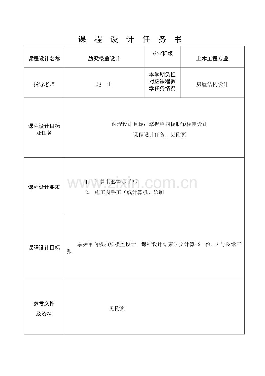 土木综合重点工程优秀课程设计.doc_第2页