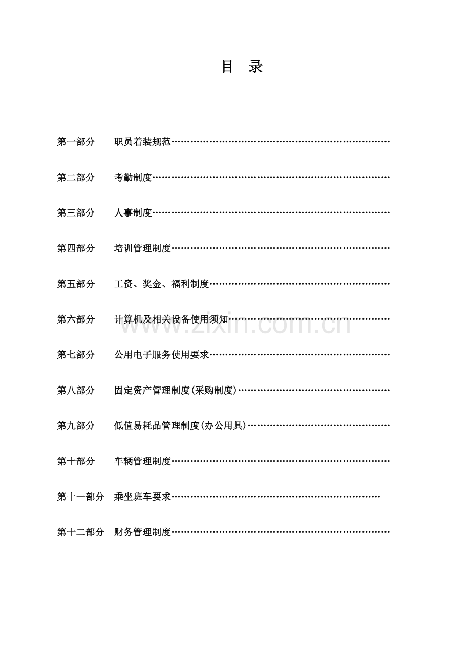 DHL员工手册模板.doc_第2页