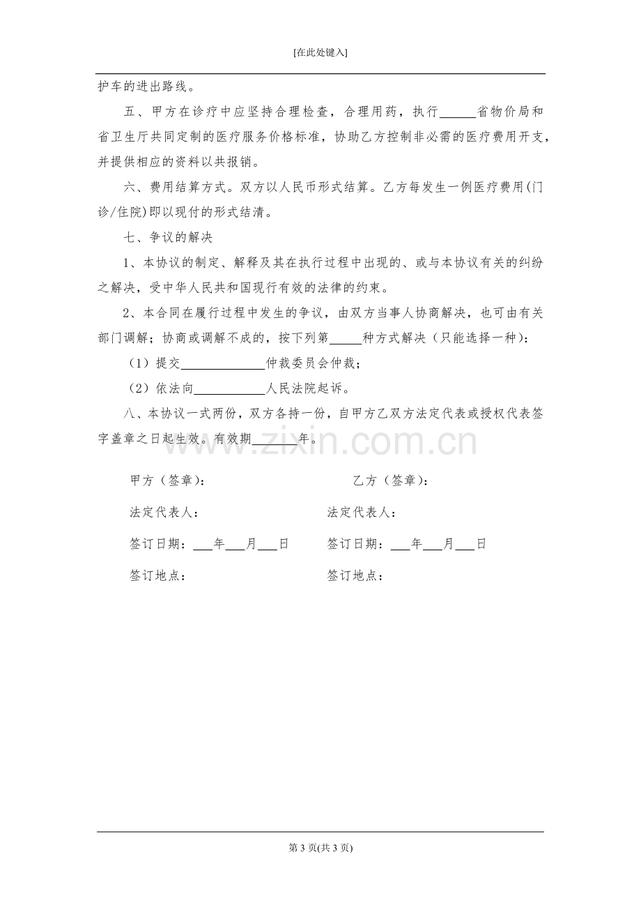 医疗服务合同模版.docx_第3页