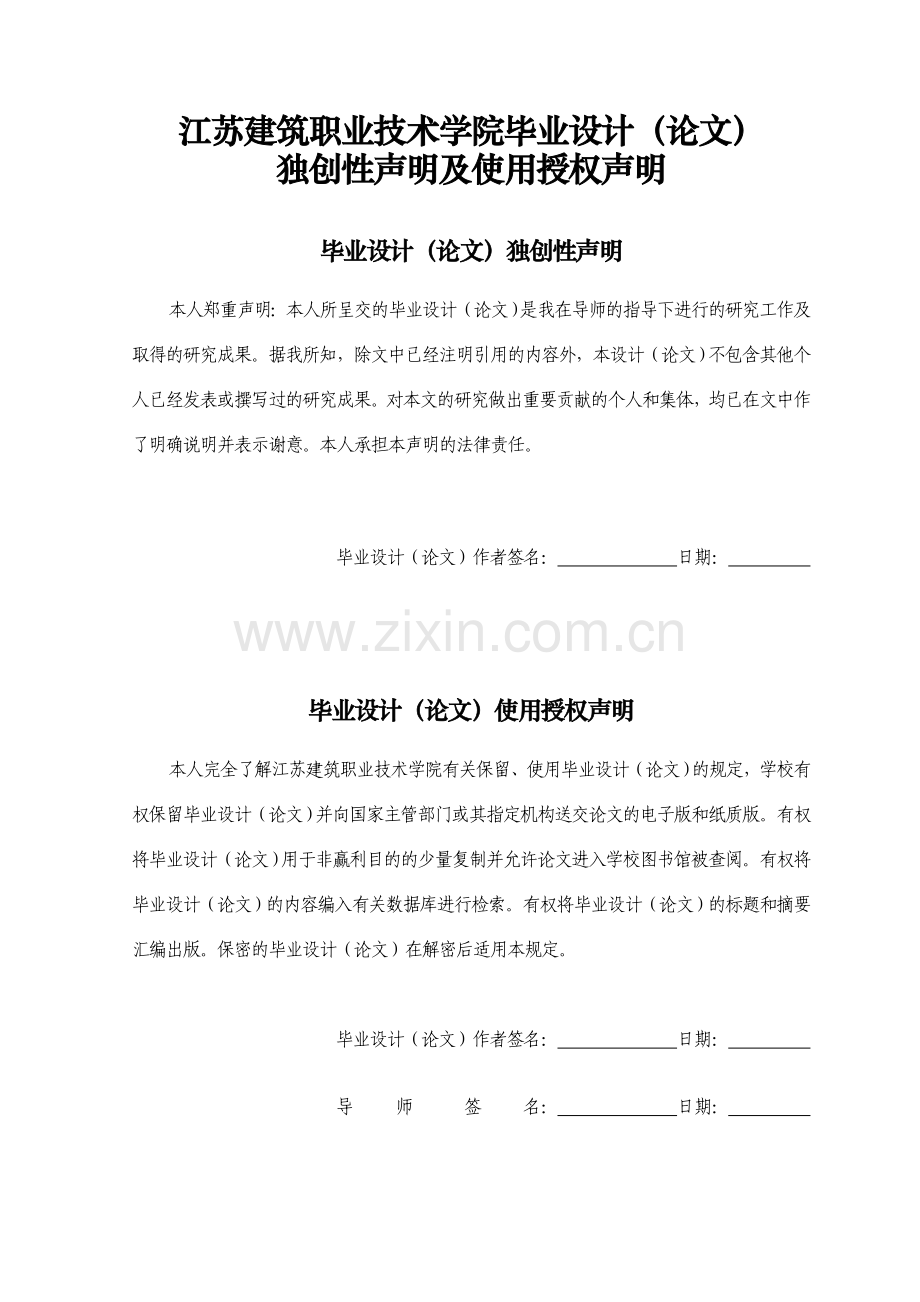 毕业设计(论文)--龙力温高速公路施工组织设计.doc_第2页