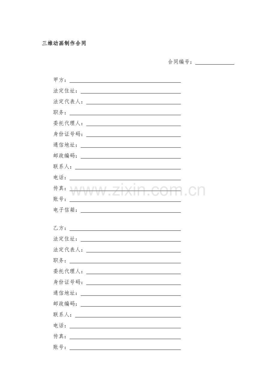 三维动画制作合同模版.docx_第1页