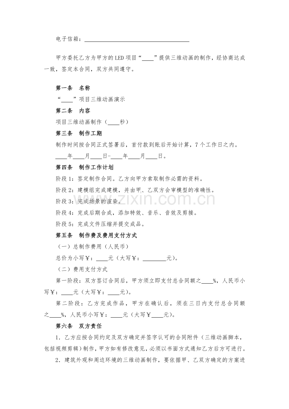 三维动画制作合同模版.docx_第2页