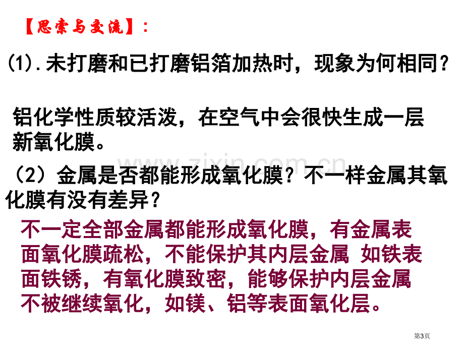 必修课时金属的化学性质省公共课一等奖全国赛课获奖课件.pptx_第3页