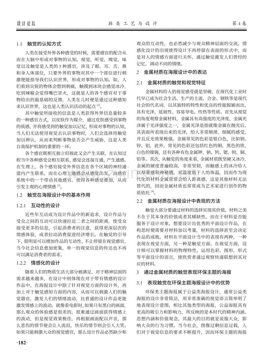 触觉感官参与下环保主题海报设计的表现.pdf_第2页