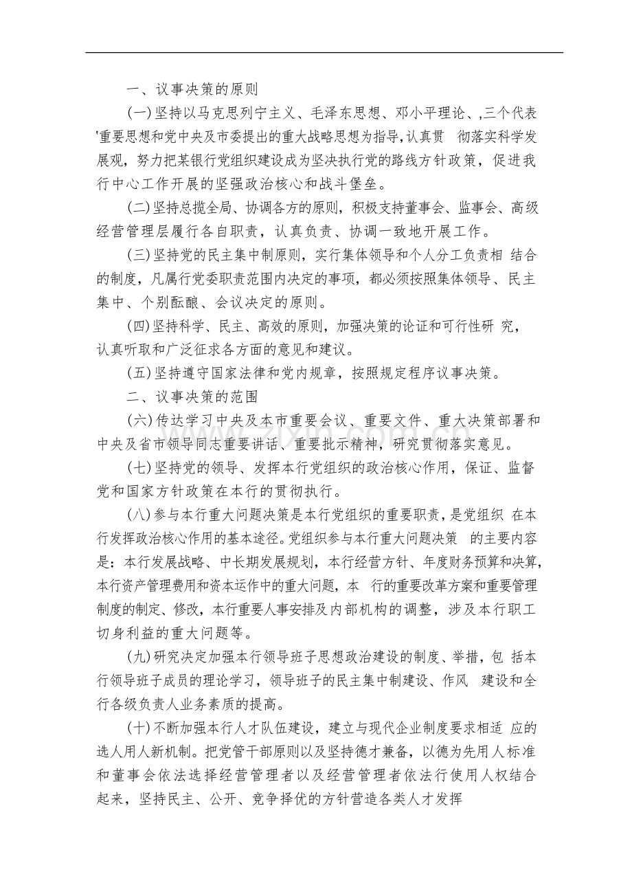 银行股份有限公司监事会议事规则模版.docx_第3页