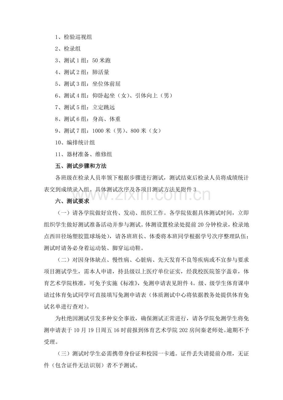 山东中医药大学体测实施专项方案.doc_第2页