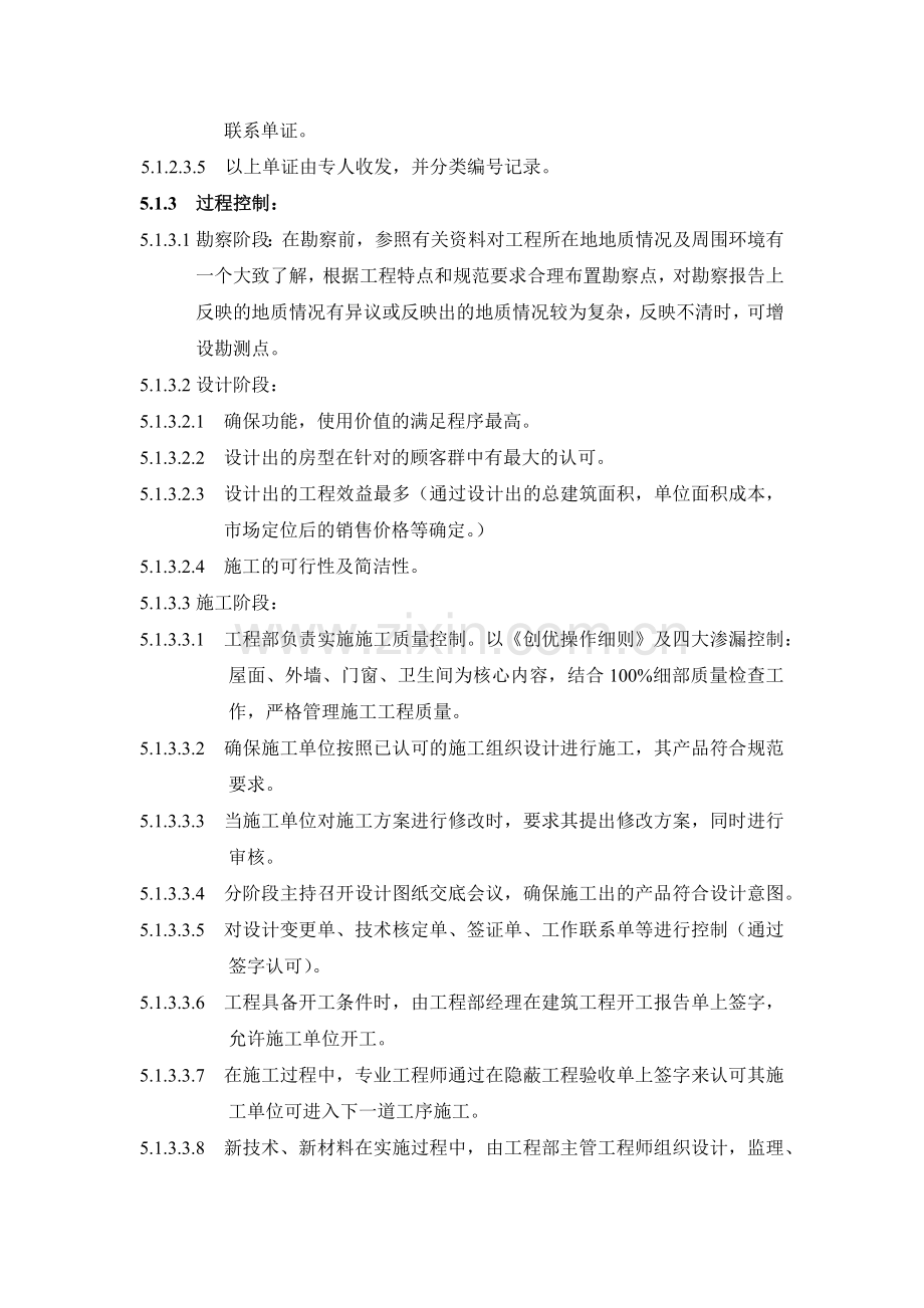 房地产项目工程质量检查管理程序模版.docx_第3页