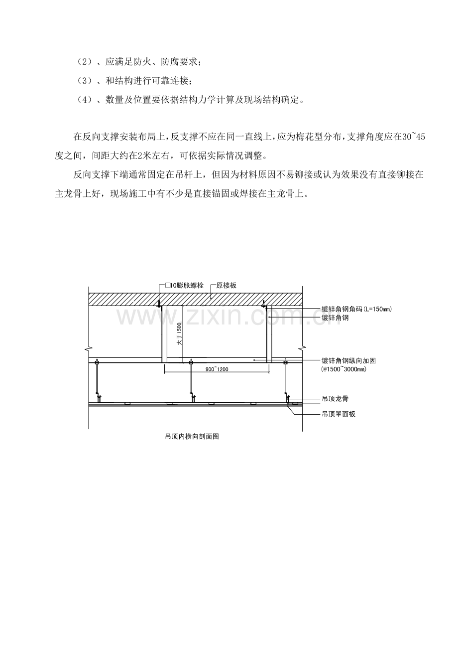 吊顶反支撑专项综合标准施工专业方案二.doc_第3页