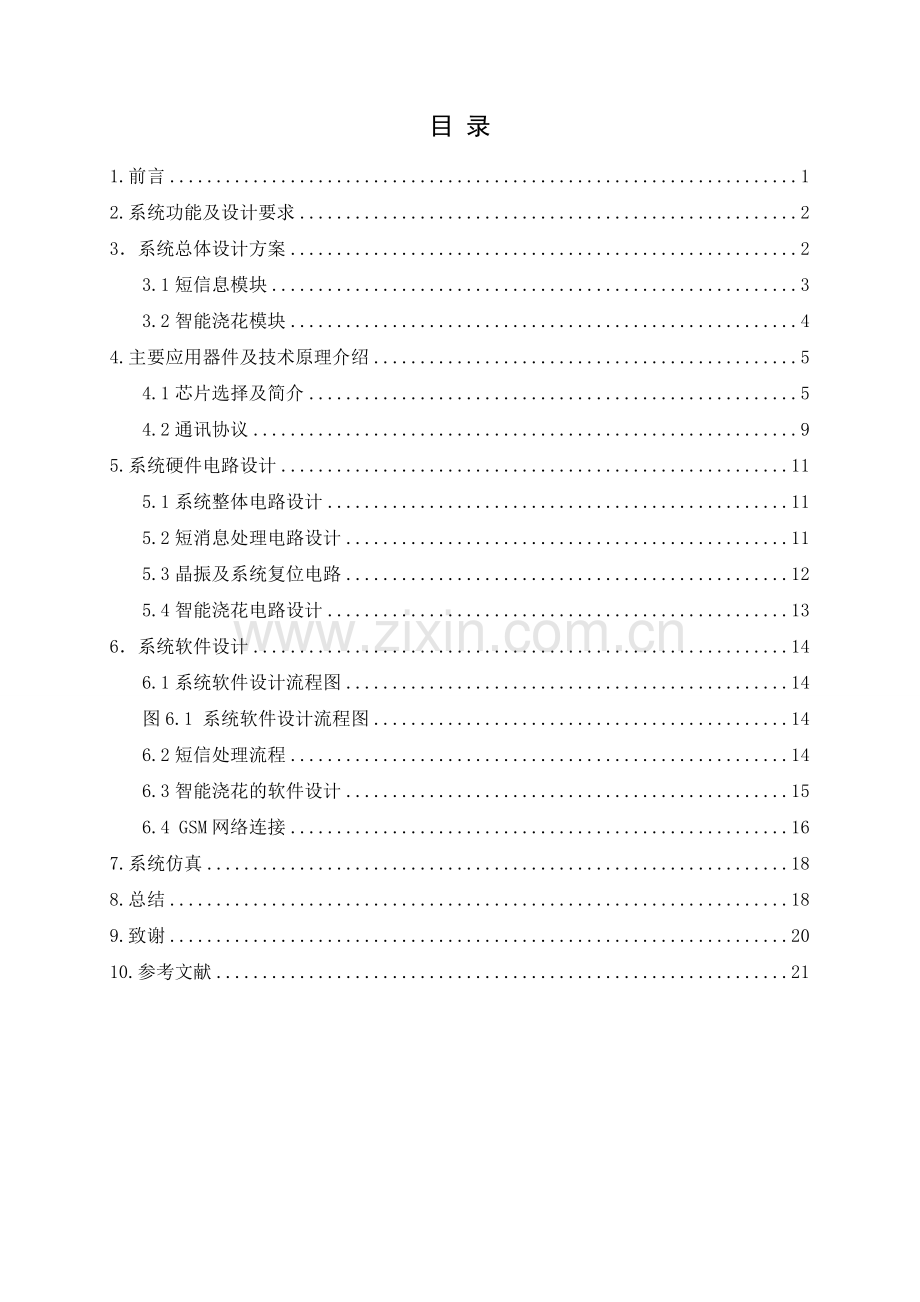 基于sms的远程控制智能花卉浇灌系统设计--大学毕业论文设计.doc_第1页