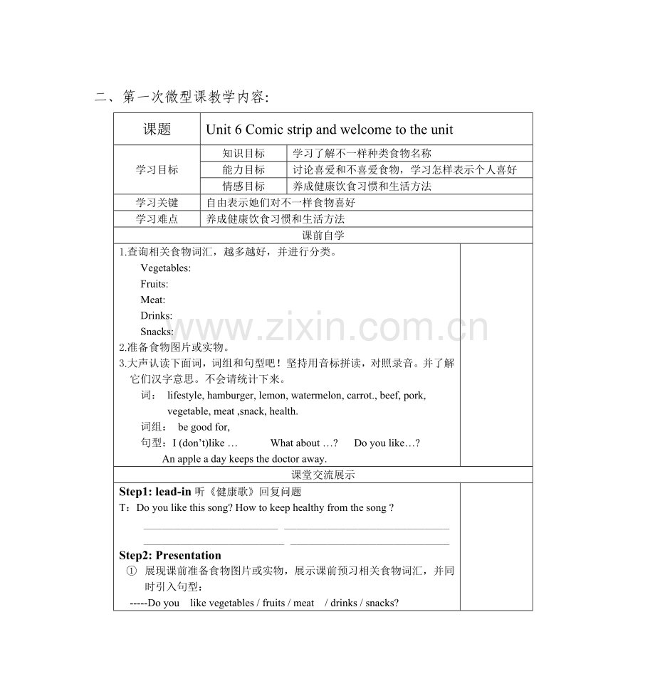 初中英语课例专项研究报告.doc_第2页