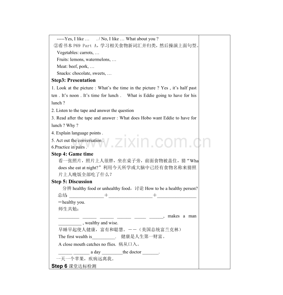 初中英语课例专项研究报告.doc_第3页