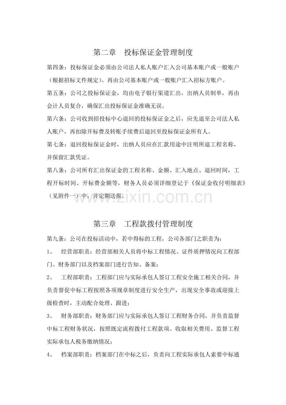 建筑公司财务制度.docx_第2页